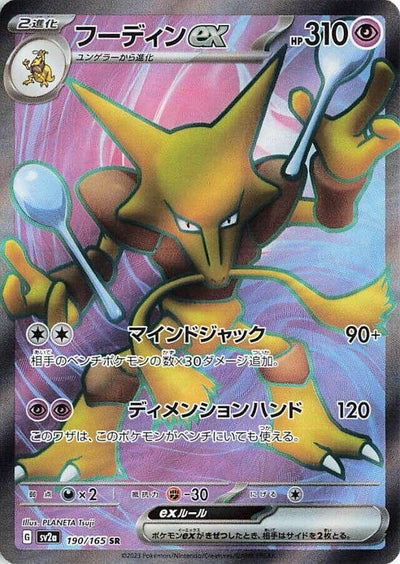 Image for Alakazam ex - 190/165 (190/165) [SV2a: Pokemon Card 151]