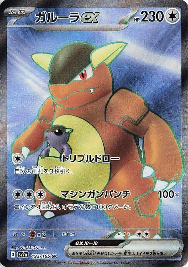 Image for Kangaskhan ex - 192/165 (192/165) [SV2a: Pokemon Card 151]
