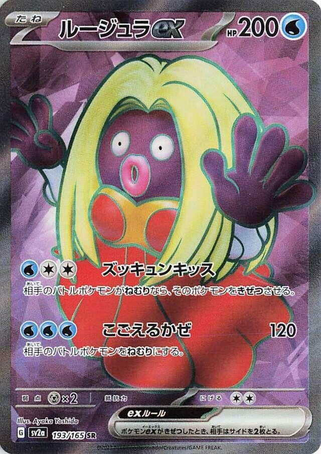 Image for Jynx ex - 193/165 (193/165) [SV2a: Pokemon Card 151]