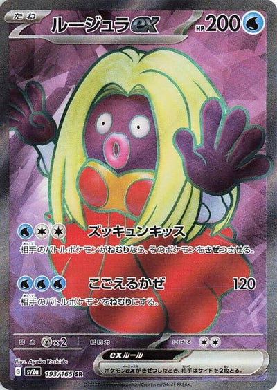 Image for Jynx ex - 193/165 (193/165) [SV2a: Pokemon Card 151]