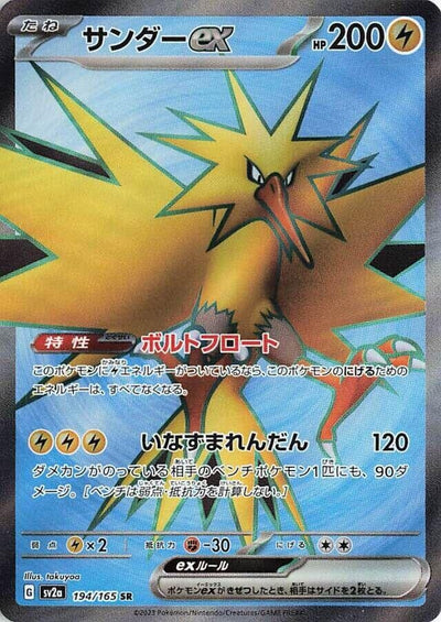 Image for Zapdos ex - 194/165 (194/165) [SV2a: Pokemon Card 151]