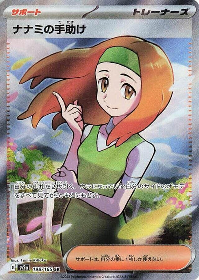 Image for Daisy's Help - 198/165 (198/165) [SV2a: Pokemon Card 151]