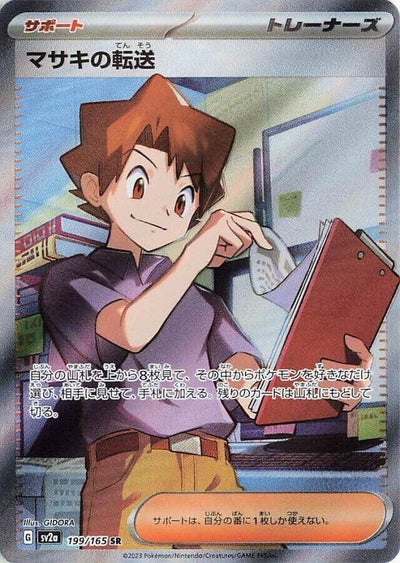 Image for Bill's Transfer - 199/165 (199/165) [SV2a: Pokemon Card 151]
