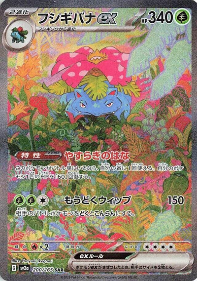 Image for Venusaur ex - 200/165 (200/165) [SV2a: Pokemon Card 151]