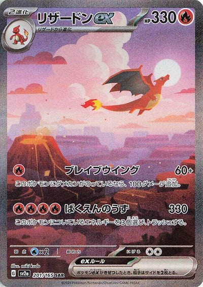 Image for Charizard ex - 201/165 (201/165) [SV2a: Pokemon Card 151]