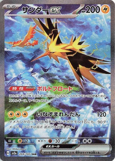 Image for Zapdos ex - 204/165 (204/165) [SV2a: Pokemon Card 151]