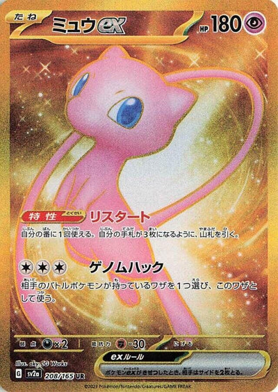 Image for Mew ex - 208/165 (208/165) [SV2a: Pokemon Card 151]