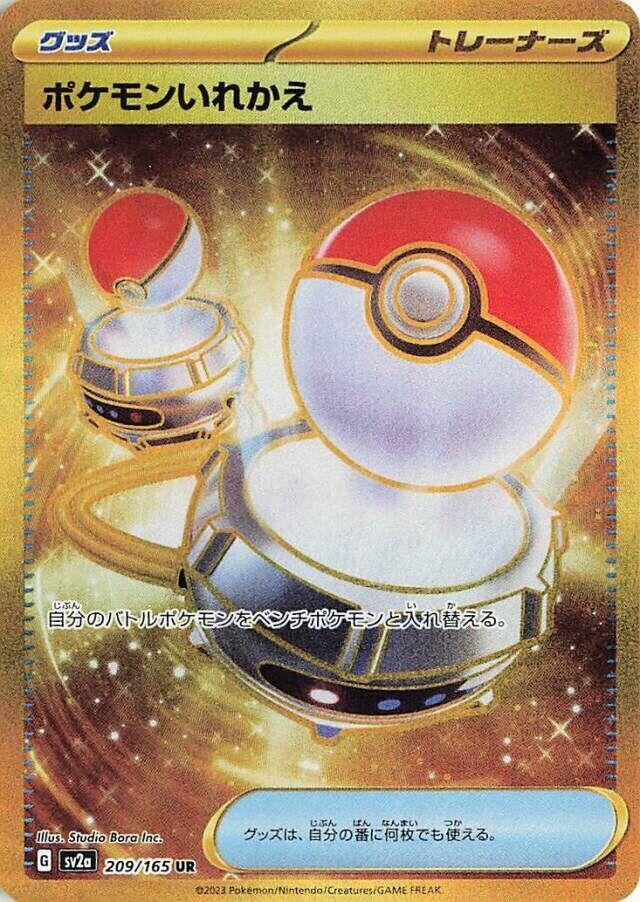 Image for Switch (209/165) [SV2a: Pokemon Card 151]