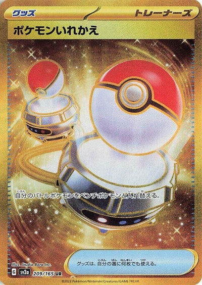 Image for Switch (209/165) [SV2a: Pokemon Card 151]