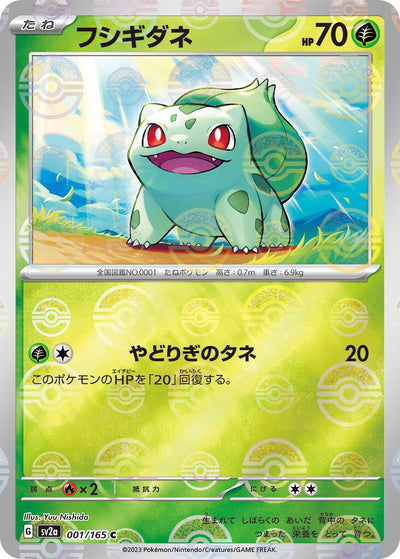 Image for Bulbasaur - 001/165 (Poke Ball Pattern) (001/165) [SV2a: Pokemon Card 151]