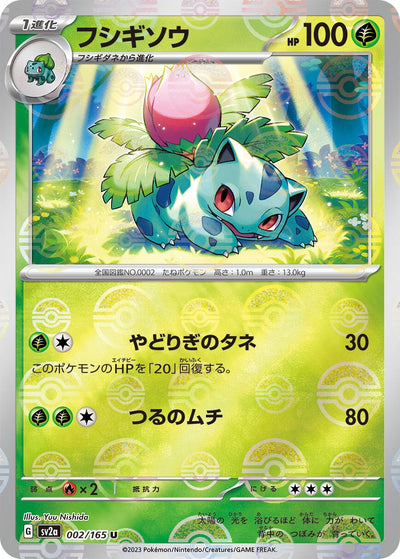 Image for Ivysaur - 002/165 (Poke Ball Pattern) (002/165) [SV2a: Pokemon Card 151]