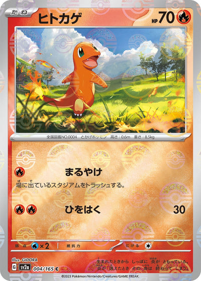 Image for Charmander - 004/165 (Poke Ball Pattern) (004/165) [SV2a: Pokemon Card 151]