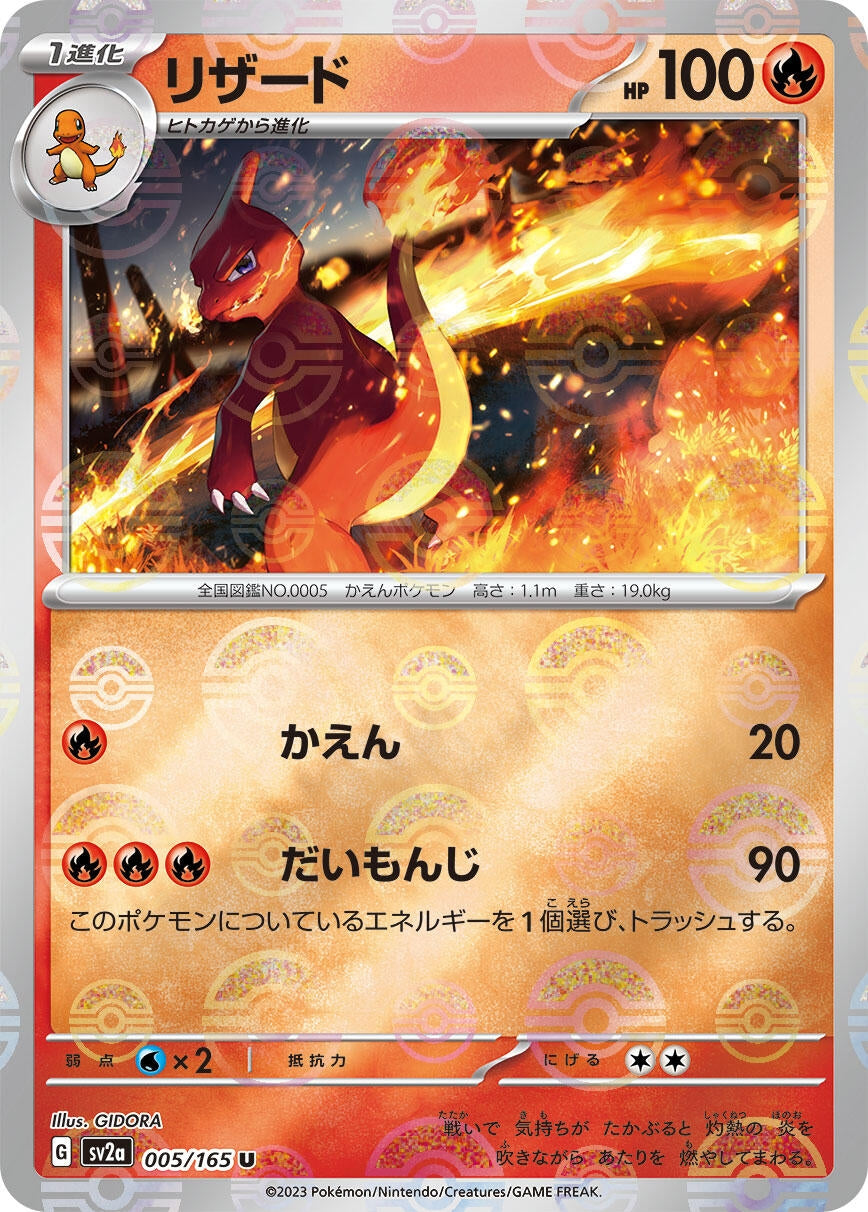 Image for Charmeleon - 005/165 (Poke Ball Pattern) (005/165) [SV2a: Pokemon Card 151]