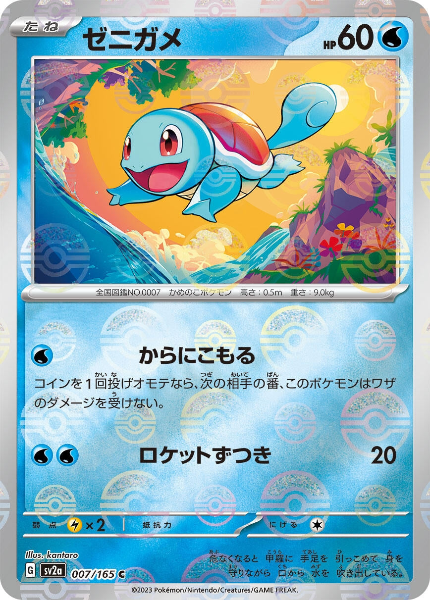 Image for Squirtle - 007/165 (Poke Ball Pattern) (007/165) [SV2a: Pokemon Card 151]