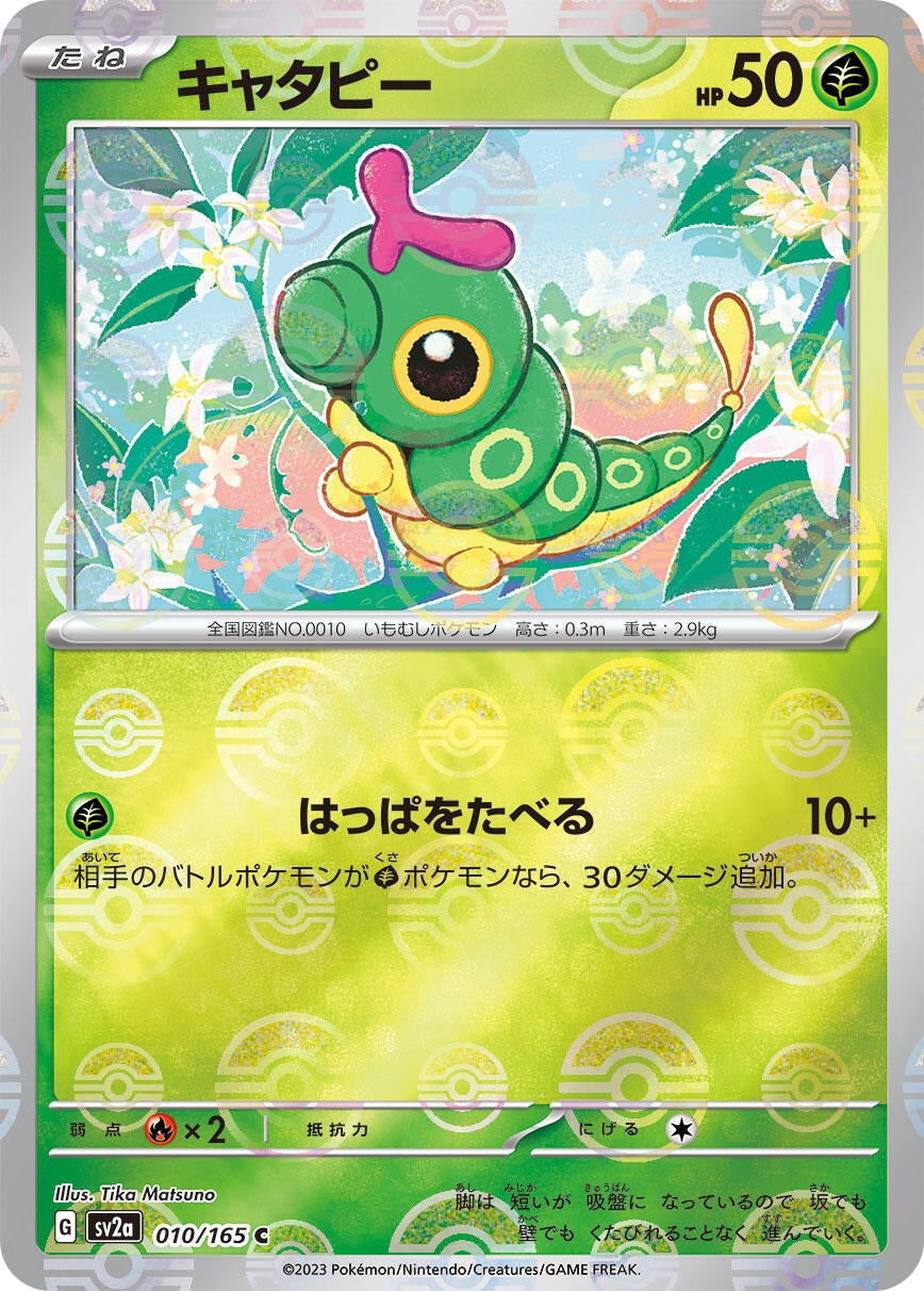 Image for Caterpie - 010/165 (Poke Ball Pattern) (010/165) [SV2a: Pokemon Card 151]