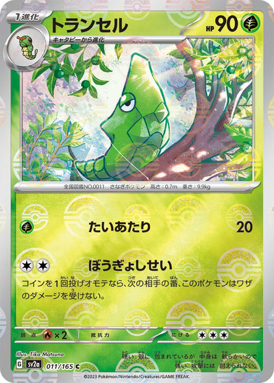 Image for Metapod (Poke Ball Pattern) (011/165) [SV2a: Pokemon Card 151]