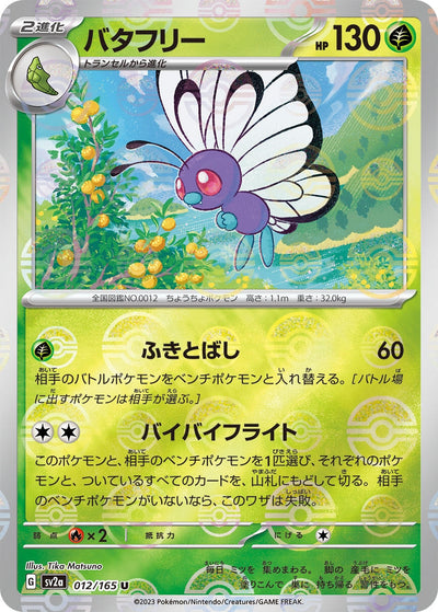 Image for Butterfree (Poke Ball Pattern) (012/165) [SV2a: Pokemon Card 151]