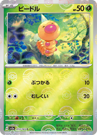Image for Weedle (Poke Ball Pattern) (013/165) [SV2a: Pokemon Card 151]