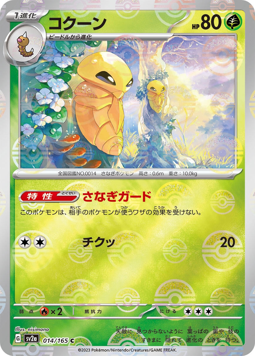 Image for Kakuna (Poke Ball Pattern) (014/165) [SV2a: Pokemon Card 151]