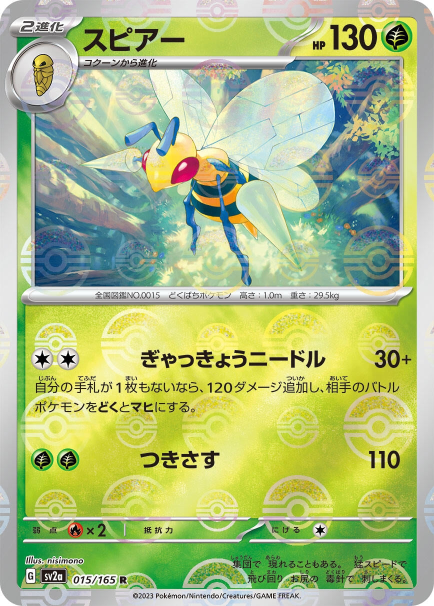 Image for Beedrill (Poke Ball Pattern) (015/165) [SV2a: Pokemon Card 151]