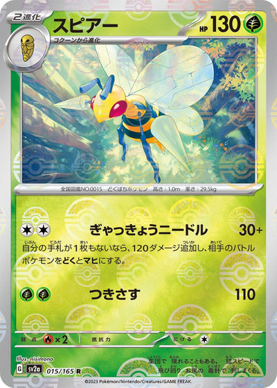 Image for Beedrill (Poke Ball Pattern) (015/165) [SV2a: Pokemon Card 151]