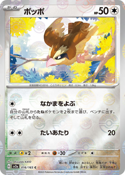 Image for Pidgey (Poke Ball Pattern) (016/165) [SV2a: Pokemon Card 151]