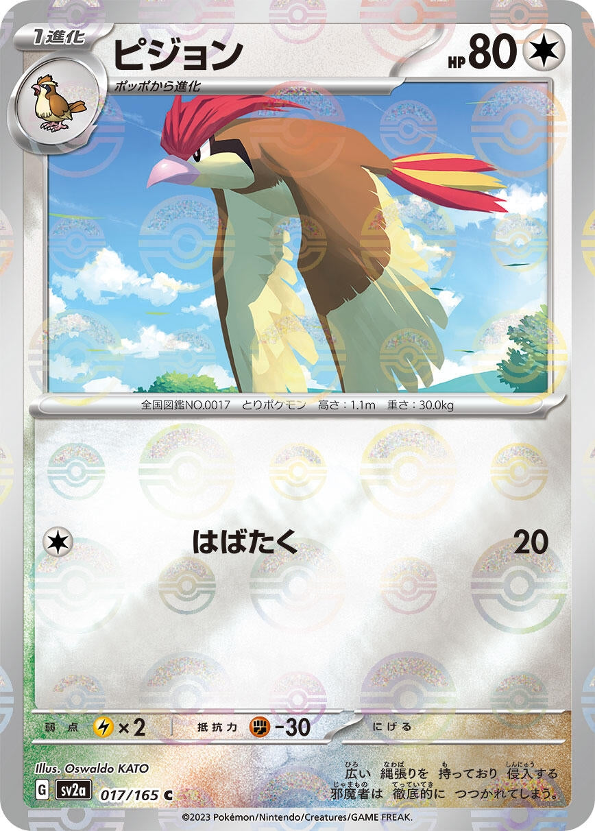 Image for Pidgeotto (Poke Ball Pattern) (017/165) [SV2a: Pokemon Card 151]