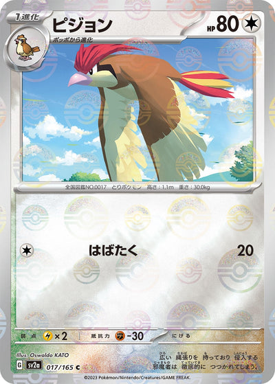Image for Pidgeotto (Poke Ball Pattern) (017/165) [SV2a: Pokemon Card 151]