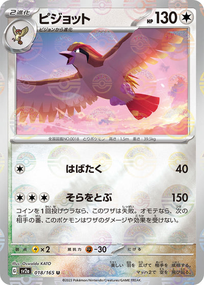 Image for Pidgeot (Poke Ball Pattern) (018/165) [SV2a: Pokemon Card 151]