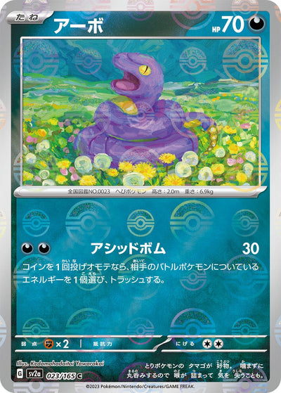 Image for Ekans (Poke Ball Pattern) (023/165) [SV2a: Pokemon Card 151]