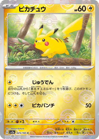 Image for Pikachu - 025/165 (Poke Ball Pattern) (025/165) [SV2a: Pokemon Card 151]
