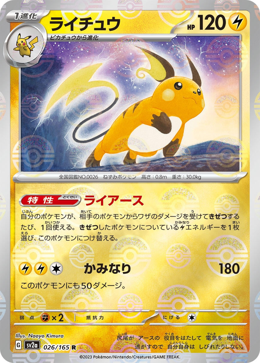 Image for Raichu (Poke Ball Pattern) (026/165) [SV2a: Pokemon Card 151]