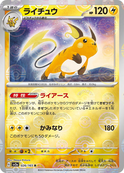 Image for Raichu (Poke Ball Pattern) (026/165) [SV2a: Pokemon Card 151]
