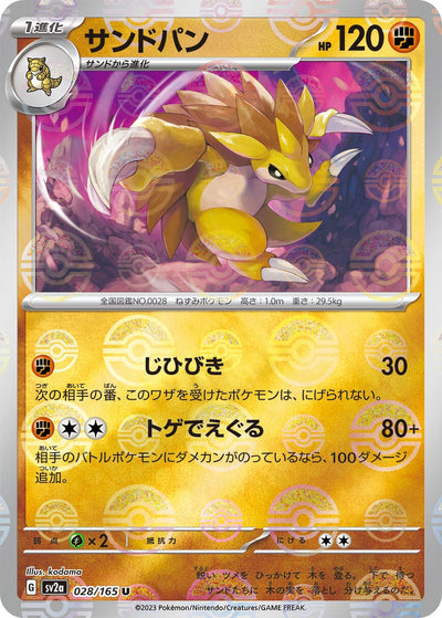 Image for Sandslash (Poke Ball Pattern) (028/165) [SV2a: Pokemon Card 151]