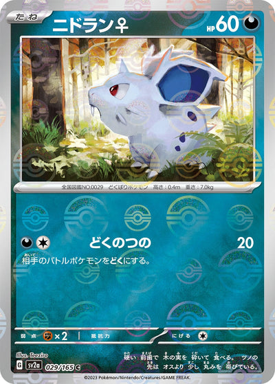 Image for Nidoran F (Poke Ball Pattern) (029/165) [SV2a: Pokemon Card 151]