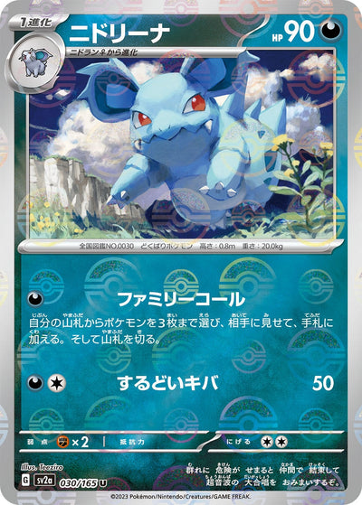 Image for Nidorina (Poke Ball Pattern) (030/165) [SV2a: Pokemon Card 151]