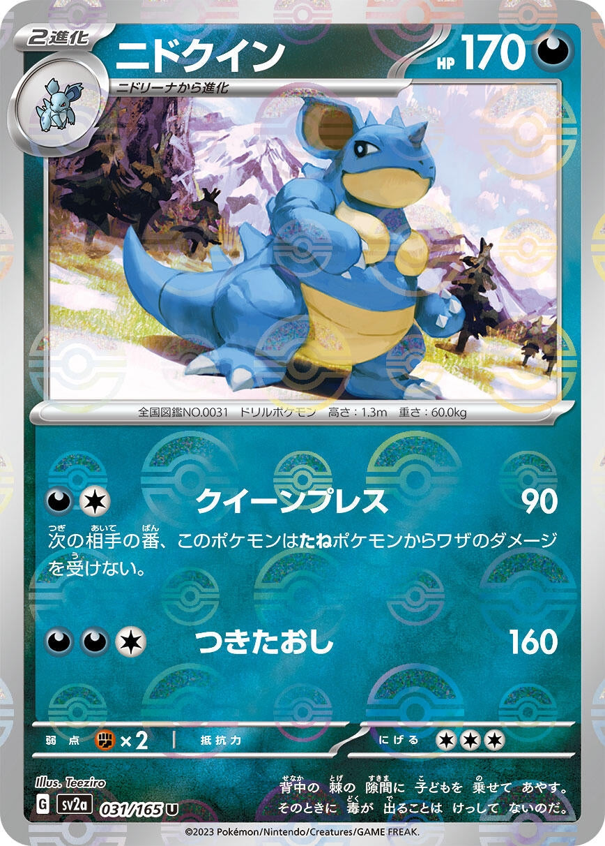 Image for Nidoqueen (Poke Ball Pattern) (031/165) [SV2a: Pokemon Card 151]