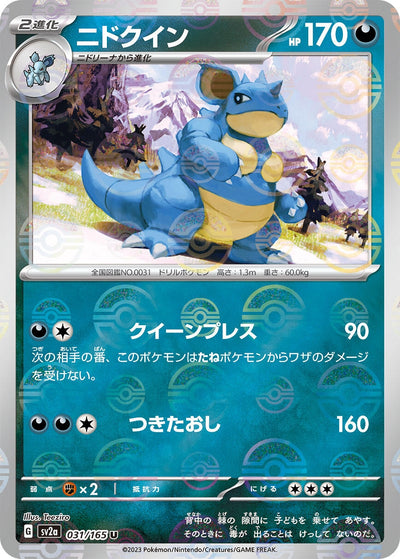 Image for Nidoqueen (Poke Ball Pattern) (031/165) [SV2a: Pokemon Card 151]
