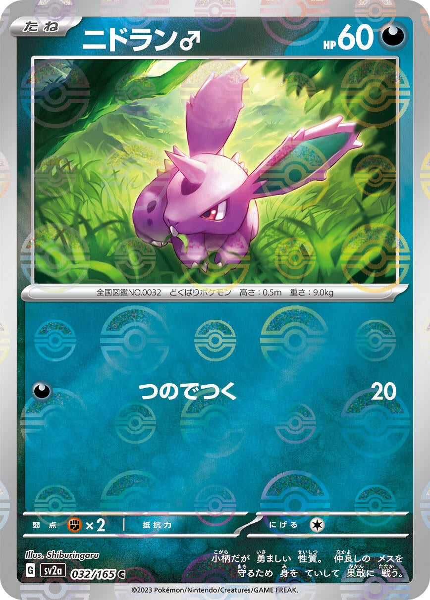 Image for Nidoran M (Poke Ball Pattern) (032/165) [SV2a: Pokemon Card 151]