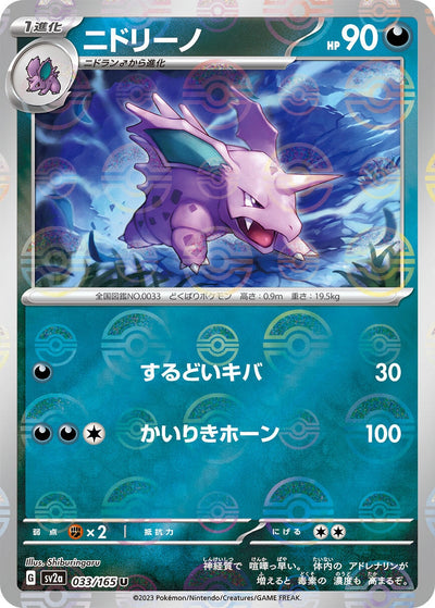 Image for Nidorino (Poke Ball Pattern) (033/165) [SV2a: Pokemon Card 151]