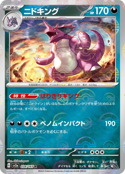 Image for Nidoking - 034/165 (Poke Ball Pattern) (034/165) [SV2a: Pokemon Card 151]