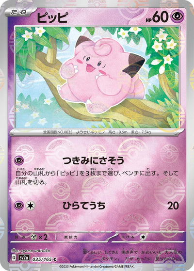 Image for Clefairy (Poke Ball Pattern) (035/165) [SV2a: Pokemon Card 151]