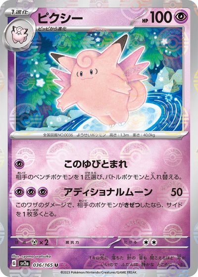 Image for Clefable (Poke Ball Pattern) (036/165) [SV2a: Pokemon Card 151]