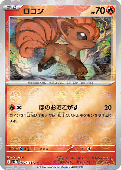 Image for Vulpix (Poke Ball Pattern) (037/165) [SV2a: Pokemon Card 151]