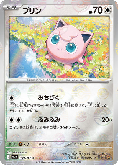 Image for Jigglypuff (Poke Ball Pattern) (039/165) [SV2a: Pokemon Card 151]