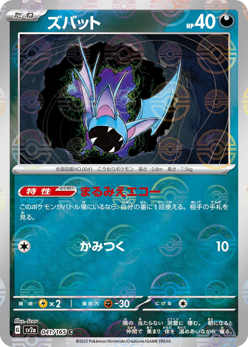 Image for Zubat (Poke Ball Pattern) (041/165) [SV2a: Pokemon Card 151]