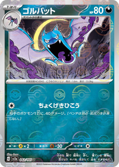Image for Golbat (Poke Ball Pattern) (042/165) [SV2a: Pokemon Card 151]