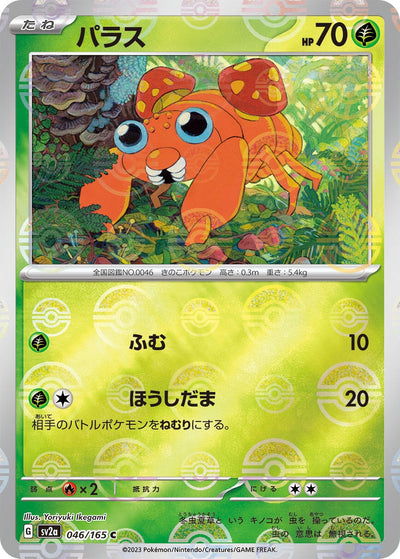Image for Paras (Poke Ball Pattern) (046/165) [SV2a: Pokemon Card 151]