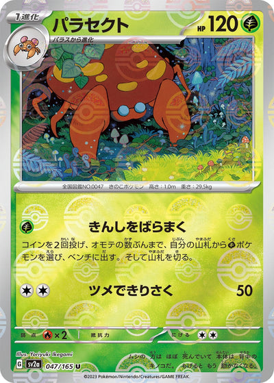 Image for Parasect (Poke Ball Pattern) (047/165) [SV2a: Pokemon Card 151]