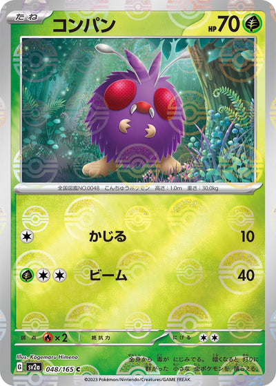 Image for Venonat (Poke Ball Pattern) (048/165) [SV2a: Pokemon Card 151]